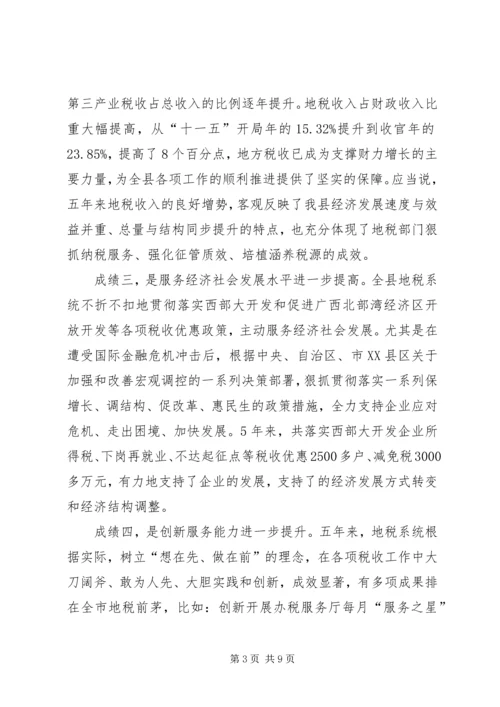 副县长在地方税收工作会议上的讲话.docx