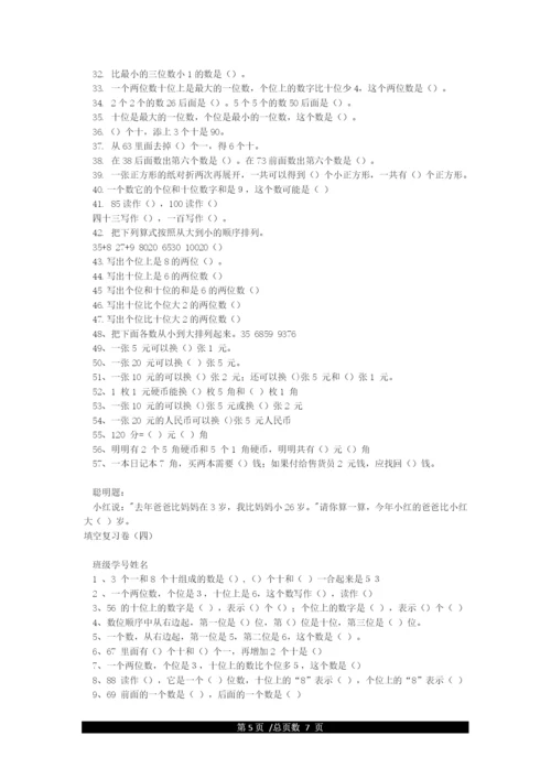 2021新人教版一年级下册数学期末测试卷(标准试卷直接打印).docx