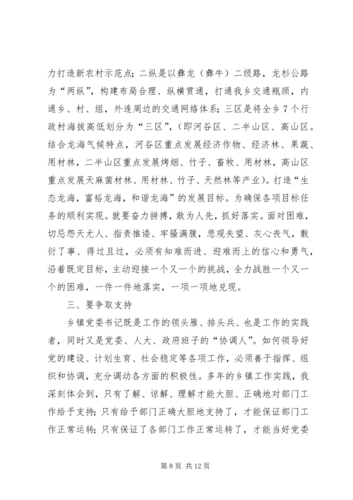 学习杨善洲心得体会两篇.docx