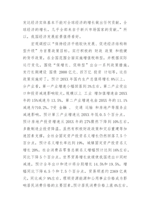2017如何看当前经济形势论文2000字.docx