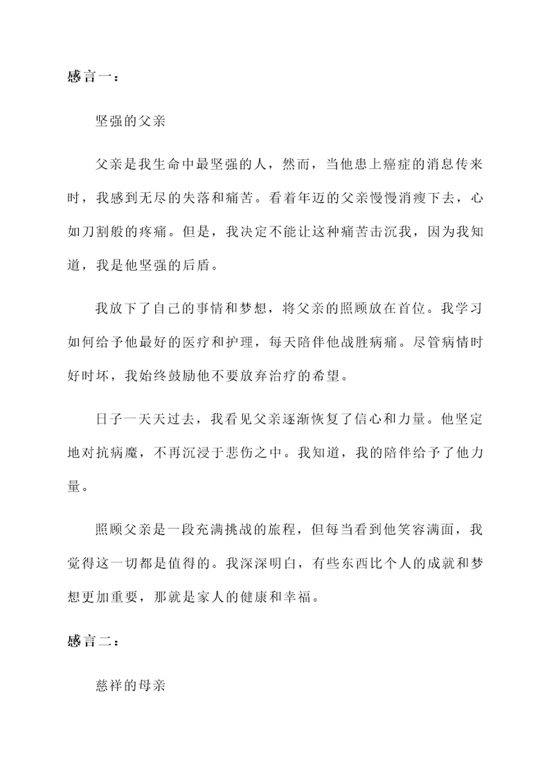 儿子照顾患癌年迈父母感言