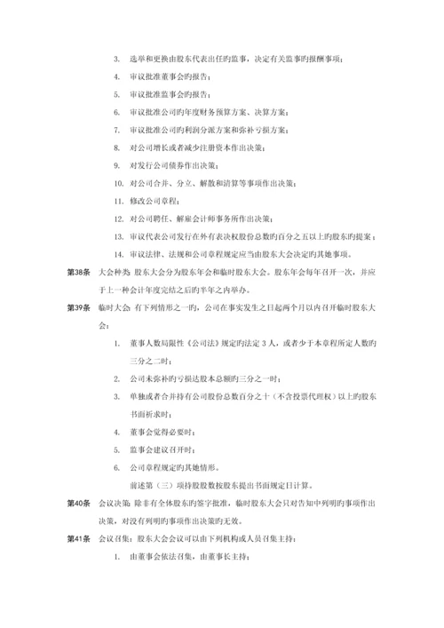 我国公司综合章程示范文本.docx