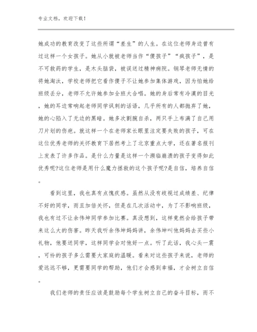 2023年寒假教师读书心得体会优选例文14篇文档选编.docx