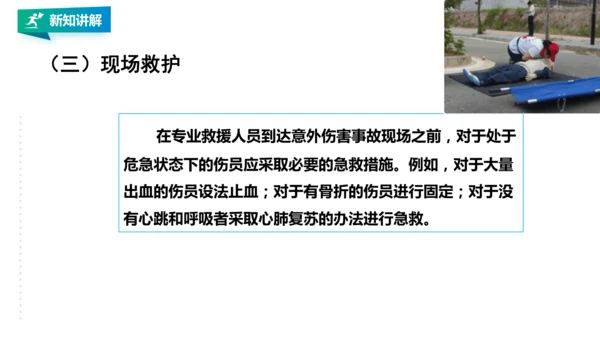 九年级全《增强安全意识 提高避险能力》