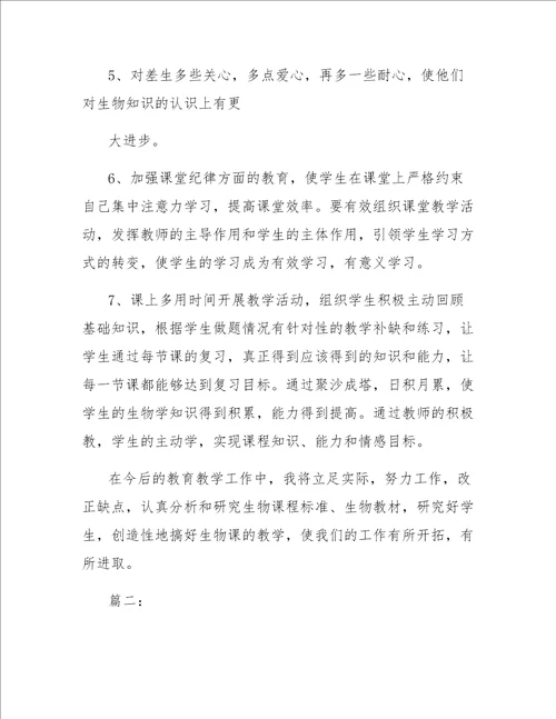 生物实验期中总结