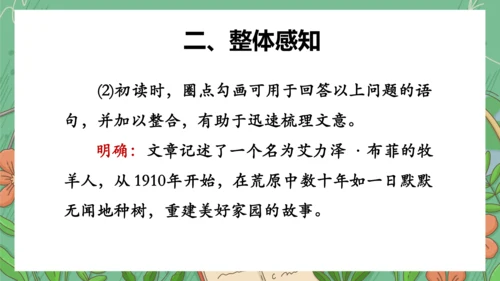 13《植树的牧羊人》课件(共35张PPT)