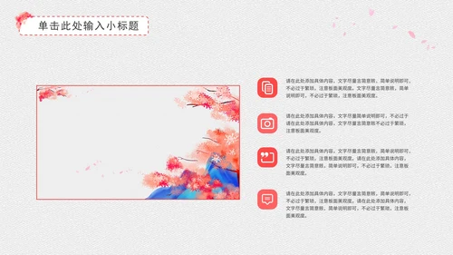 粉色桃花教学PPT模板
