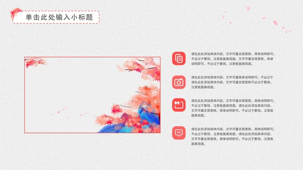 粉色桃花教学PPT模板