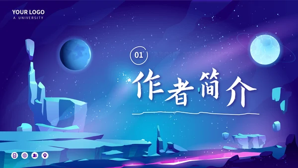 微观尽头科幻小说读书分享会PPT模板
