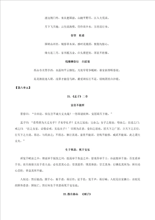 部编版初中语文古诗文大全共28页