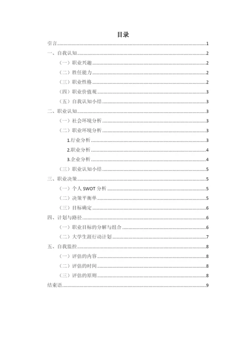 11页4700字音乐学专业职业生涯规划.docx