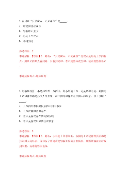 2022年江苏南通如皋市委党校招考聘用工作人员2人模拟考试练习卷及答案第5套