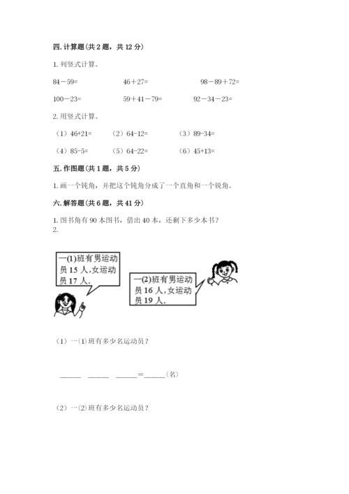 2022人教版二年级上册数学期中测试卷及完整答案【夺冠】.docx