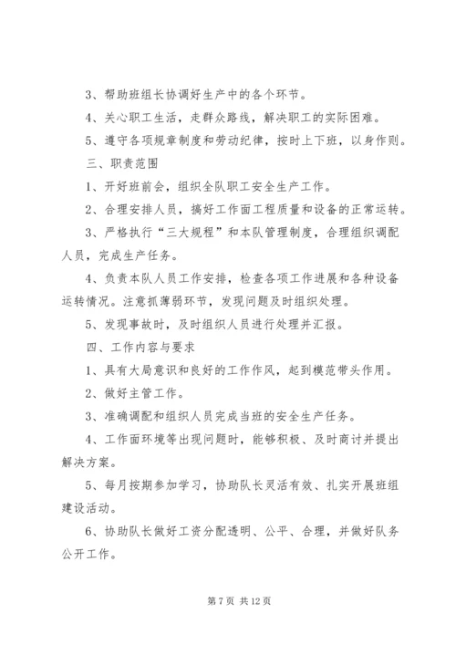 副队长竞聘演讲稿.docx