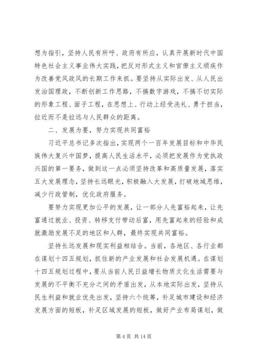 学习《治国理政》第三卷有感5篇锦集.docx