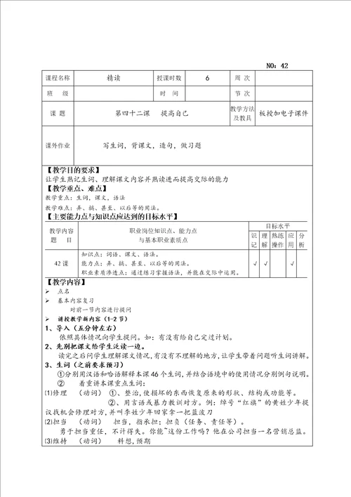 初级汉语教程第三册教案4160课2017版