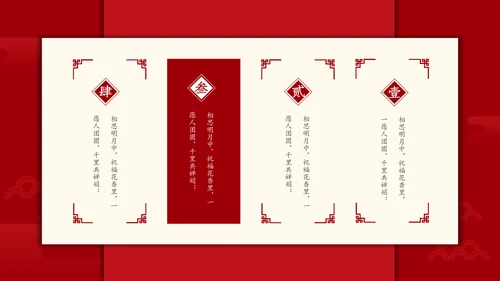 传统节日团圆中秋节月饼通用PPT模板