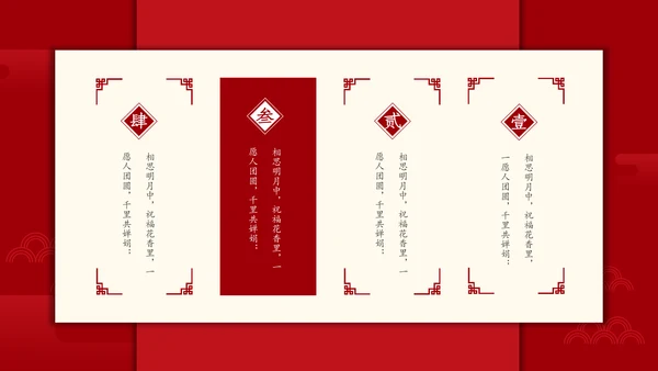 传统节日团圆中秋节月饼通用PPT模板