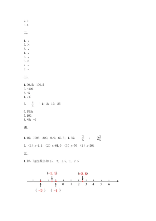 西师大版数学小升初模拟试卷精品【名校卷】.docx