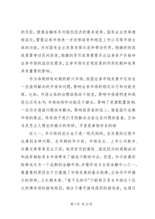 伟大的博弈—华尔街金融帝国的崛起_1.docx