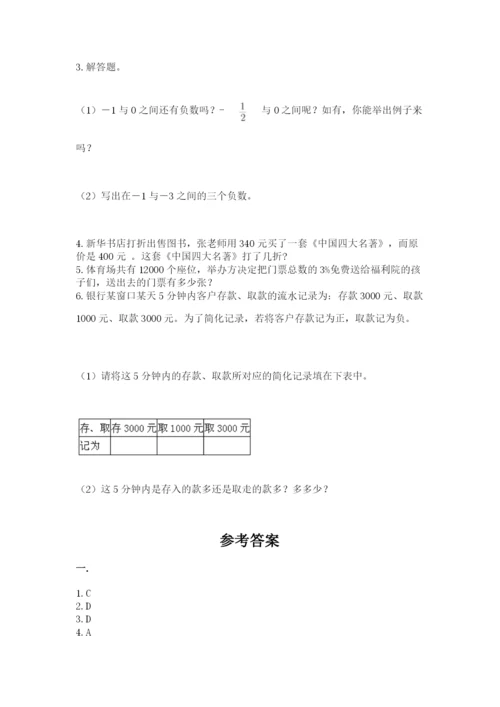 小学六年级下册数学摸底考试题含完整答案【网校专用】.docx