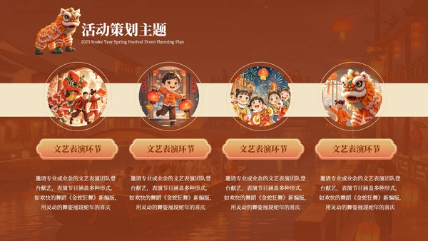 红色中国风新年活动策划PPT模板