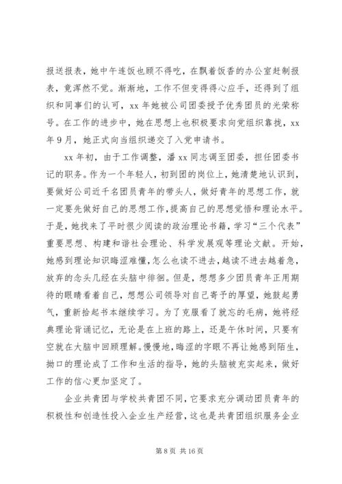 优秀团干事先进事迹材料.docx