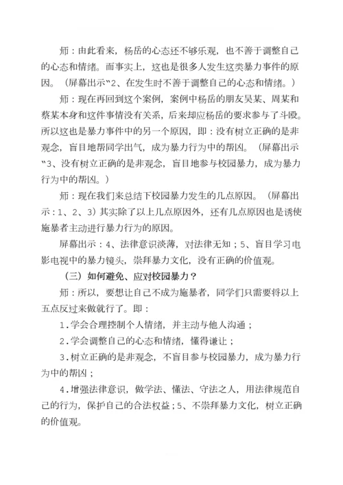 四3班《拒绝校园欺凌共建和谐校园》主题班会教案.docx