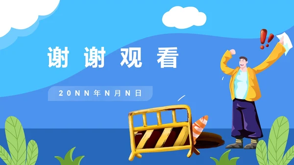 卡通蓝色校园安全主题教育PPT模板