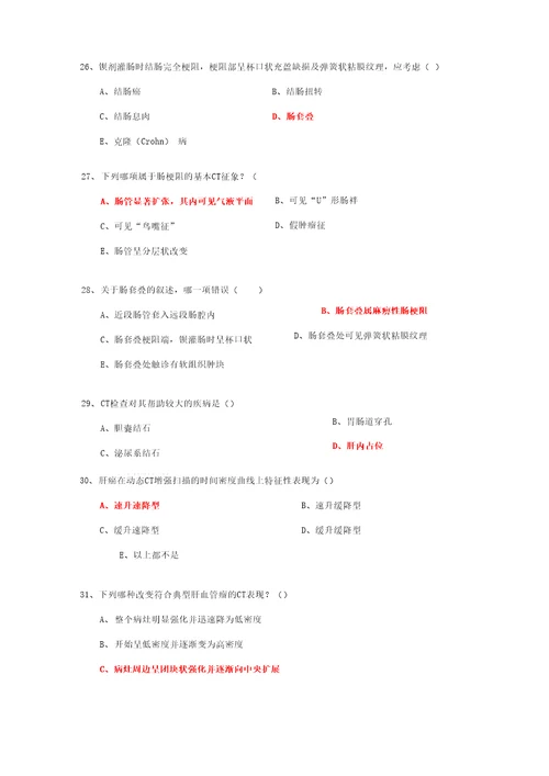 南方医科大学影像学精品课程试题