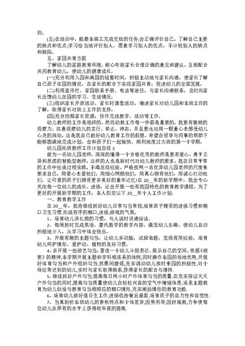 幼儿园副班教师学期教学工作计划5篇