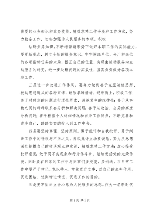 党员批评与自我批评总结材料 (3).docx