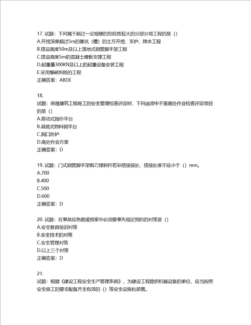 湖北省建筑施工安管人员ABC，C1C2C3类证书考试题库含答案第558期