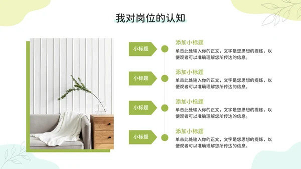 小清新试用期实习转正述职申请汇报