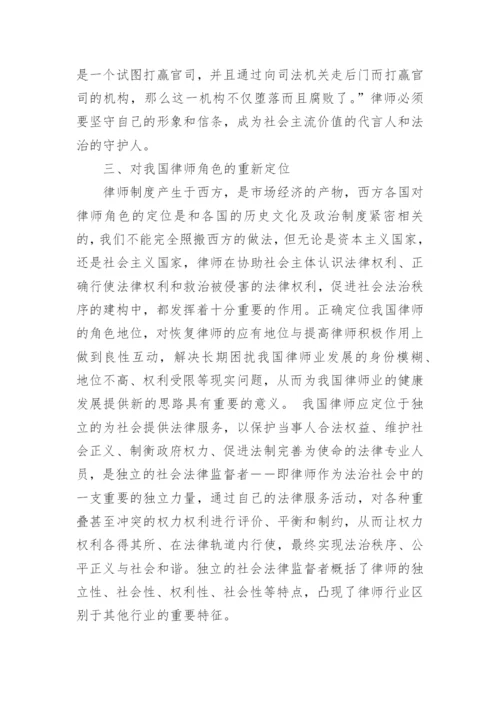 江苏律师正高职称论文范文.docx