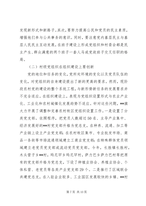 村级党组织建设调查与思考.docx
