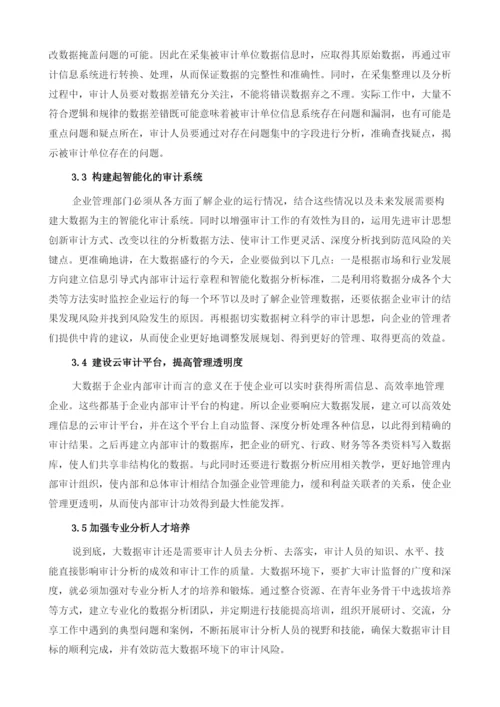 基于审计云的大数据审计技术与方法.docx