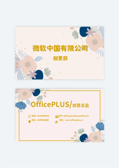 简约手绘花朵名片