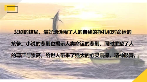 《老人与海》课件高中语文通用PPT课件模板