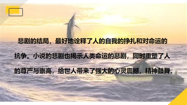 《老人与海》课件高中语文通用PPT课件模板