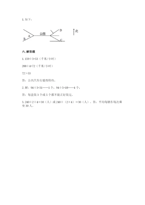 小学数学三年级下册期中测试卷及完整答案【有一套】.docx