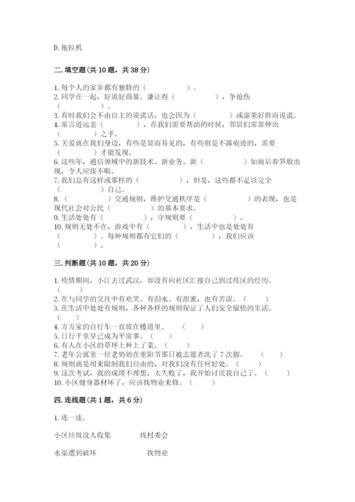 部编版道德与法治三年级下册期末测试卷【b卷】.docx