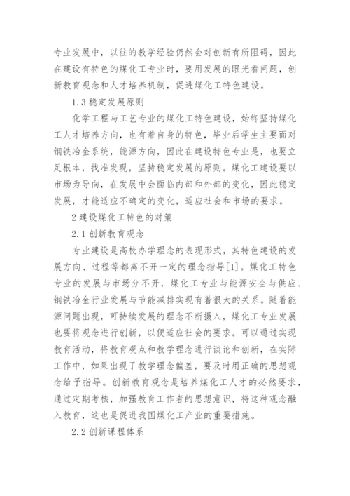 化学工程与工艺专业论文_2.docx