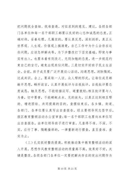 在全区思想作风教育大会上讲话.docx