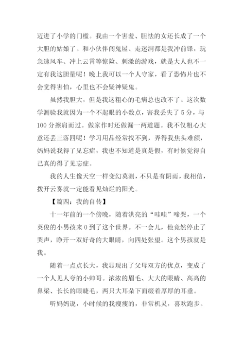 我的自传作文800字.docx