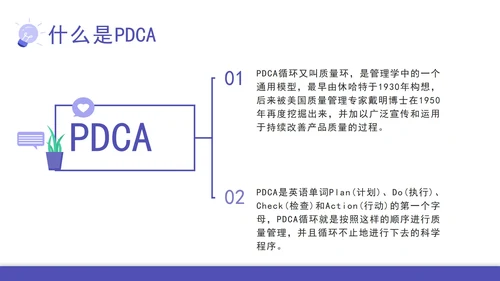 pdca循环图计划执行检查纠正汇报PPT模板