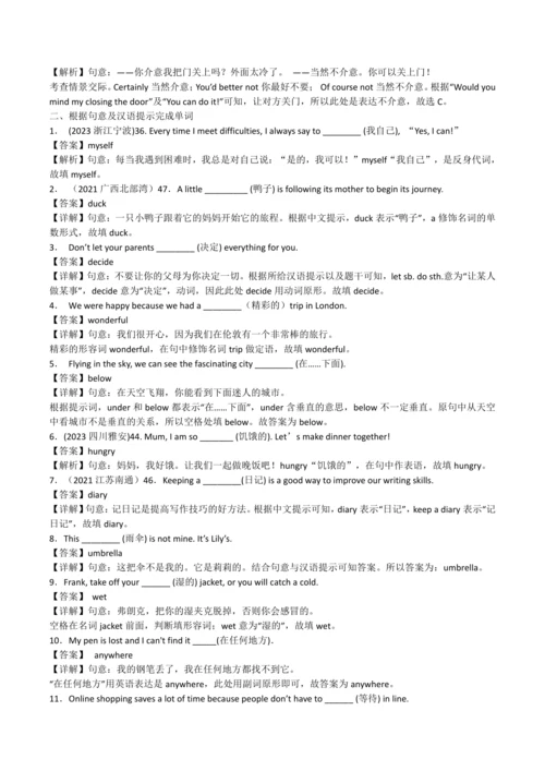 2024人教版八年级英语上册第一单元精选练习题