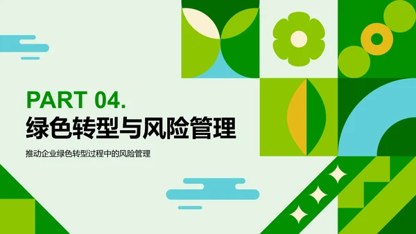 绿色插画风企业可持续发展策略PPT模板