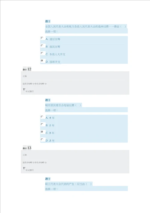 当代中国政治制度形考任务4答案