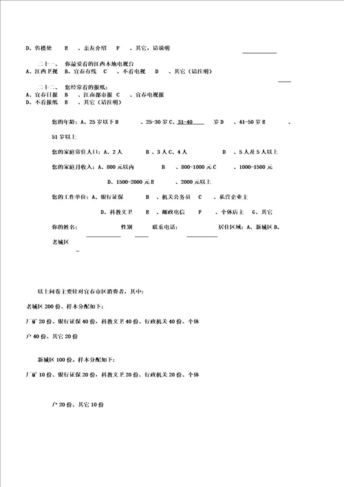 正荣房地产项目前期工作计划书